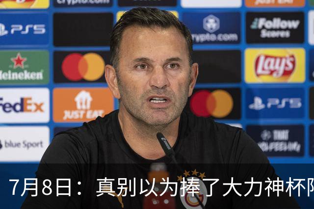 7月8日：真别以为捧了大力神杯阿根廷国脚个个财务自由，梅西一年进账上亿美金