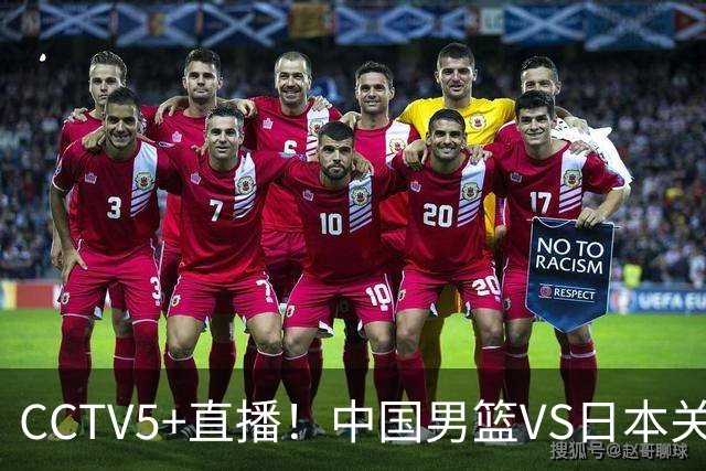 CCTV5+直播！中国男篮VS日本关键战，河村勇辉有望火速驰援，郭士强拒绝输球